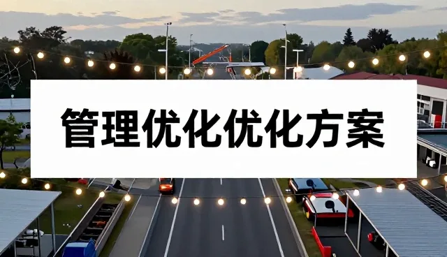 本地商务服务使用与维护的实践建议